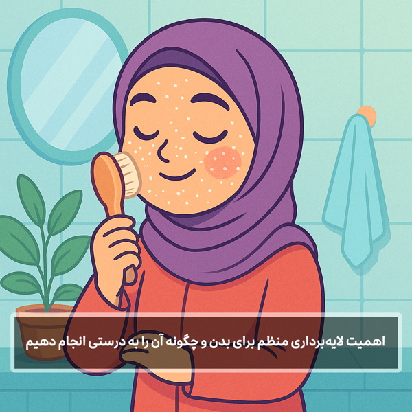 چرا لایه‌برداری مهم است؟